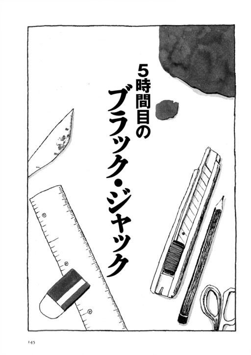 Cover of Black Jack in Fifth Period