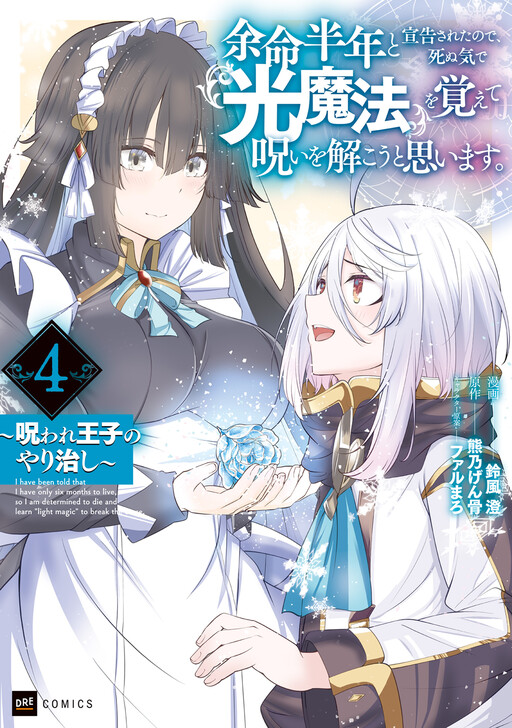 Cover of I Only Have Six Months to Live, So I’m Gonna Break the Curse with Light Magic or Die Trying