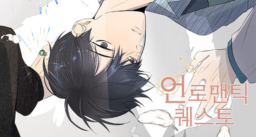 Cover of Unromantic Quest