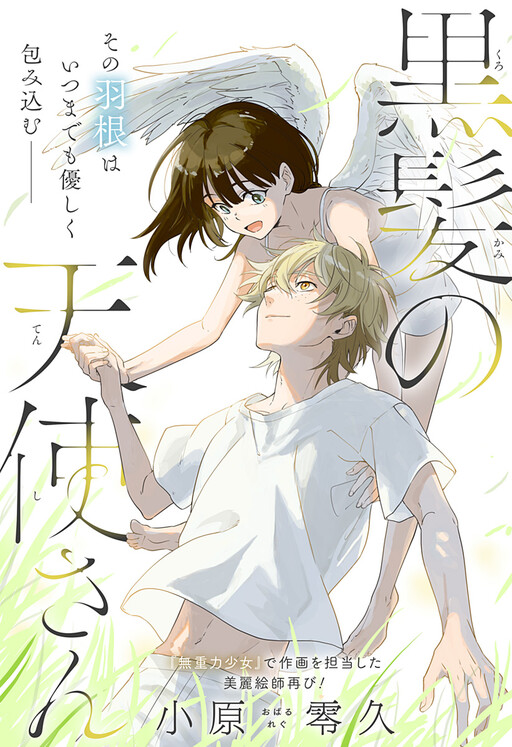 Cover of Kurokami no Tenshi-san