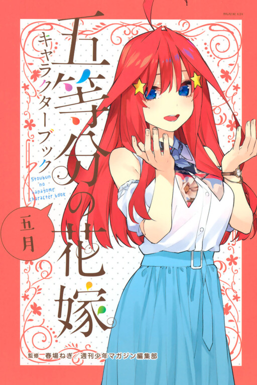 Cover of 5Toubun no Hanayome: Character Books