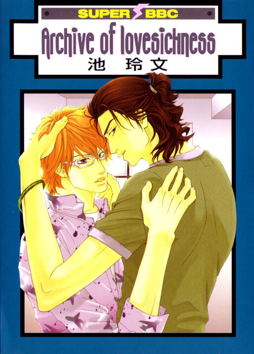 Cover of Archive of Lovesickness