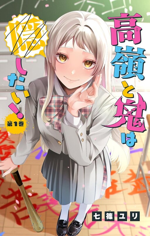 Cover of Takane to Oni wa Kakushitai