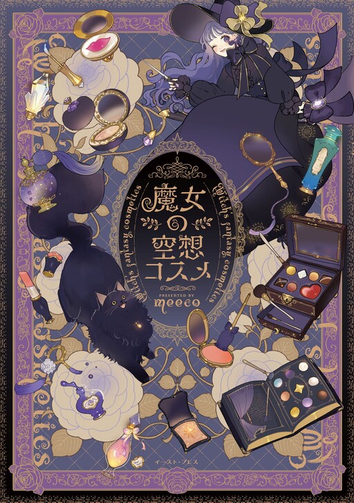 Cover of Witch's Fantasy Cosmetics
