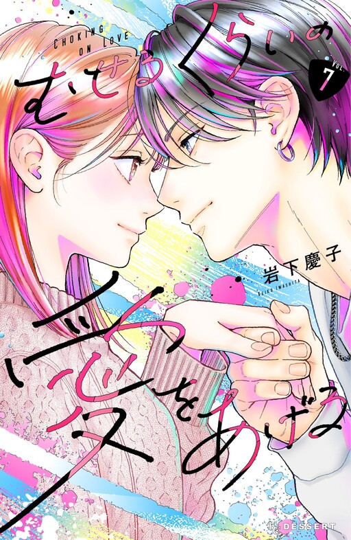 Cover of Museru Kurai no Ai o Ageru
