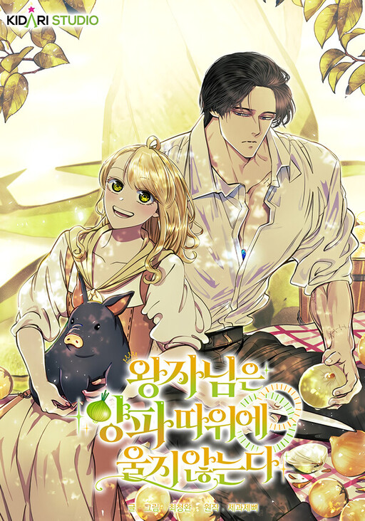 Cover of The Prince Doesn't Cry From Mere Onions