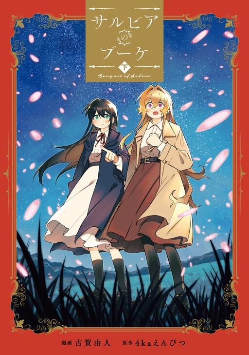 Cover of Salvia no Bouquet