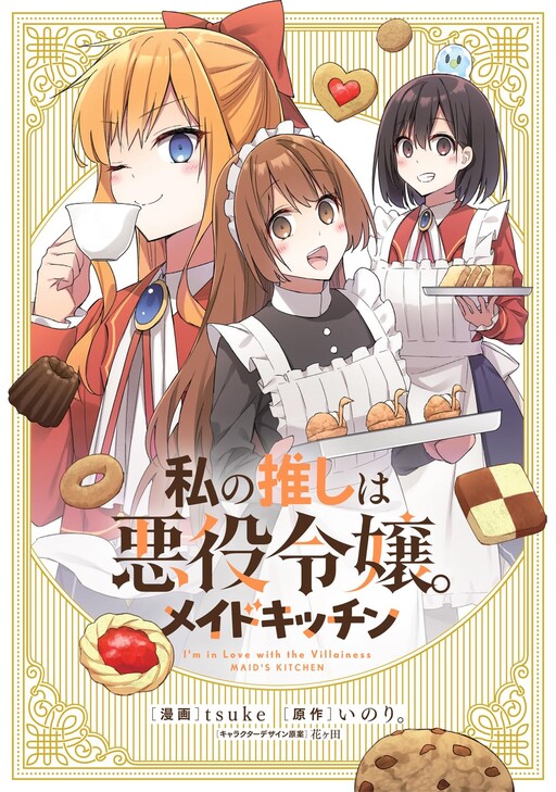 Cover of I'm in Love with the Villainess: Maid's Kitchen