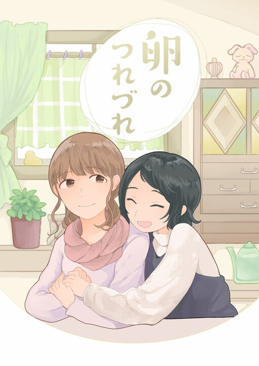 Cover of Tamago no Tsurezure