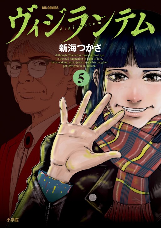 Cover of Vigilantem