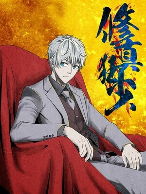 Cover of Cultivating With an Immortal's Memory