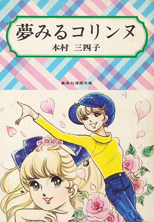 Cover of Dreaming Corinne