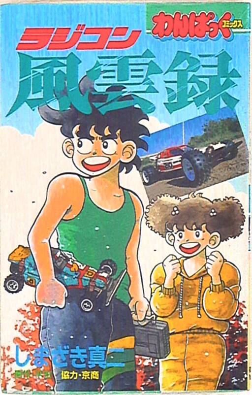 Cover of Radio Control Funroku