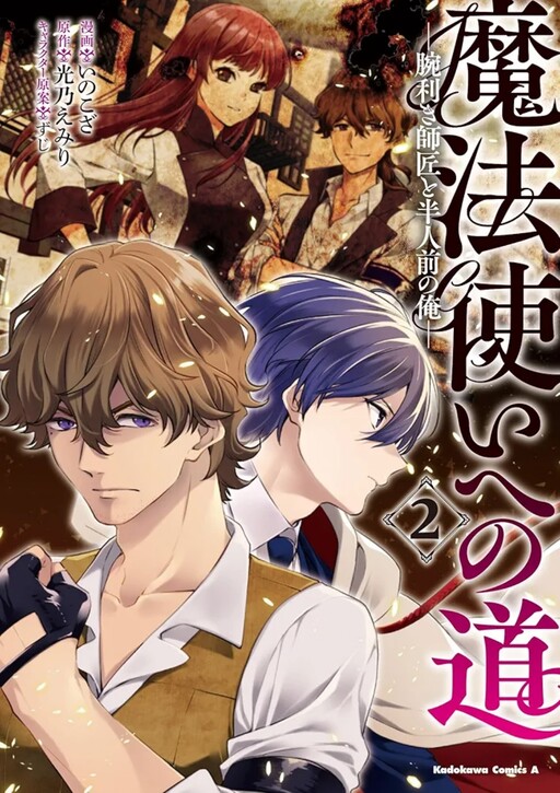 Cover of Mahoutsukai e no Michi - Udekiki Shishou to Hannin Mae no Ore