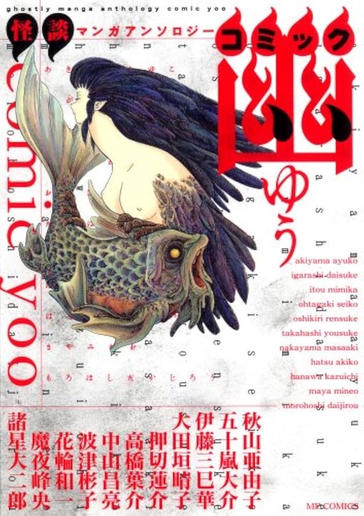 Cover of コミック幽