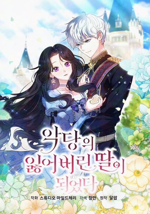 Cover of I Became the Villain's Lost Daughter
