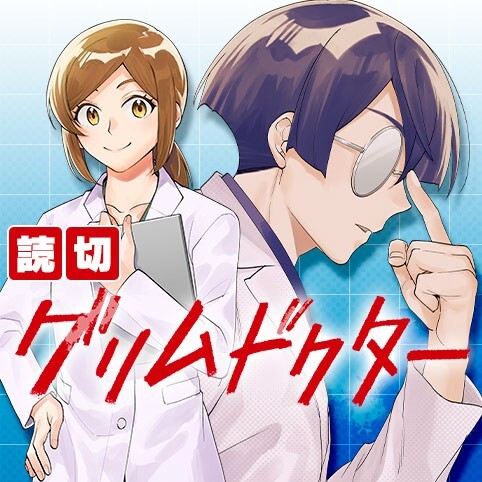 Cover of Grim Doctor