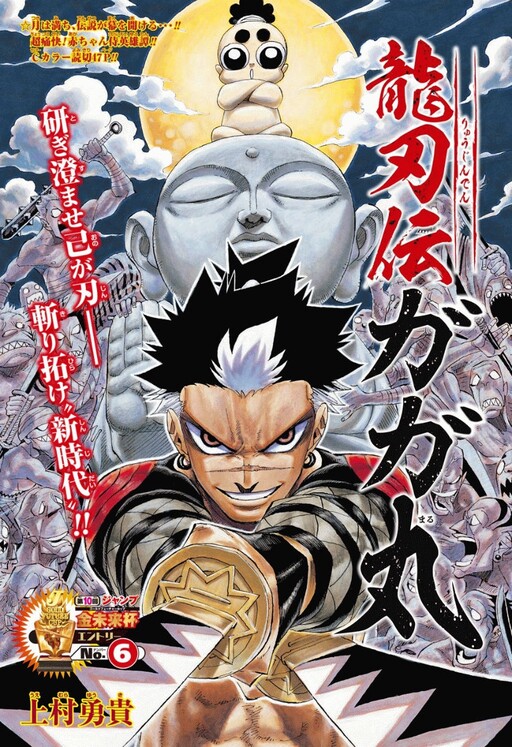 Cover of Ryuujin-den Gagamaru