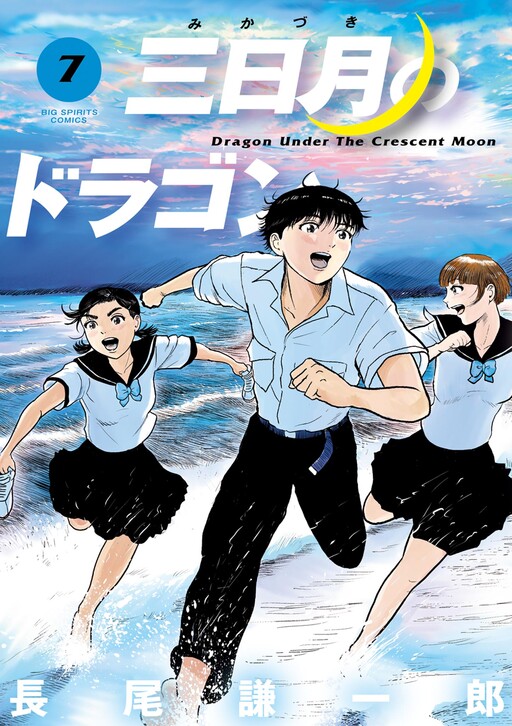 Cover of Dragon Under the Crescent Moon