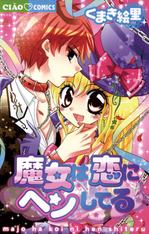 Cover of Mahou wa Koi ni Hen Shiteru