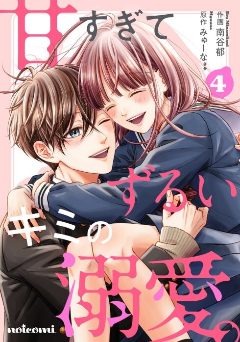 Cover of Amasugite Zurui Kimi no Dekiai