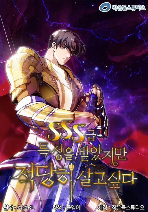 Cover of The Carefree Life of an SSS-Class Knight