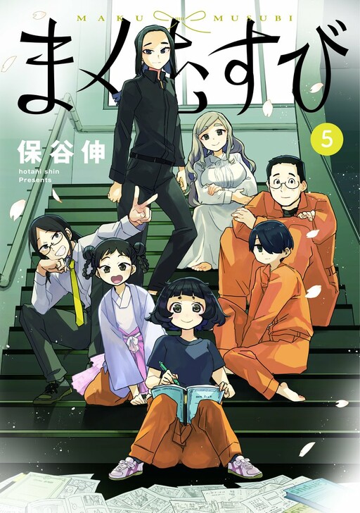 Cover of Maku Musubi