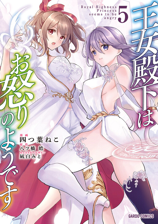 Cover of Her Royal Highness Seems to Be Angry