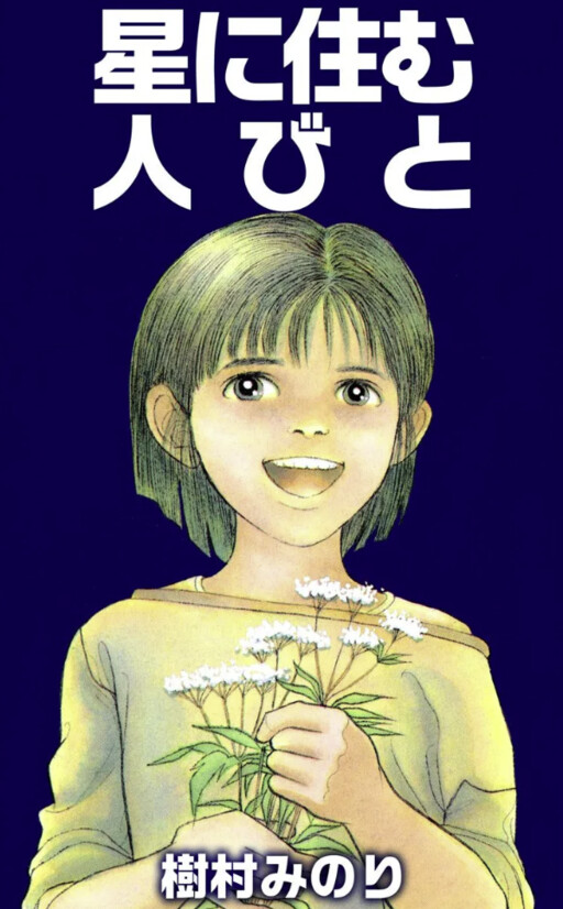 Cover of The People Who Live in the Stars