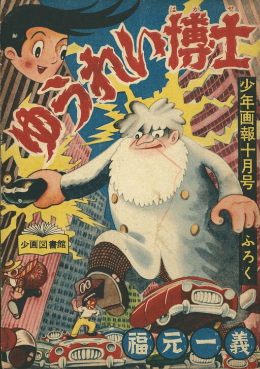 Cover of Dr. Yuurei