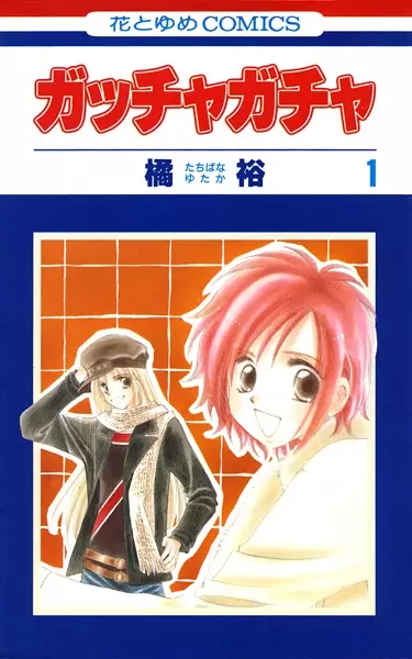 Cover of Gatcha Gacha