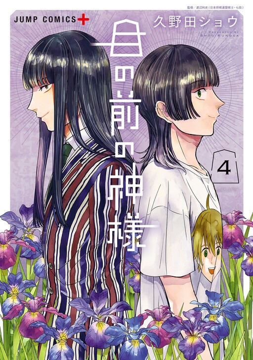Cover of The God Before Me