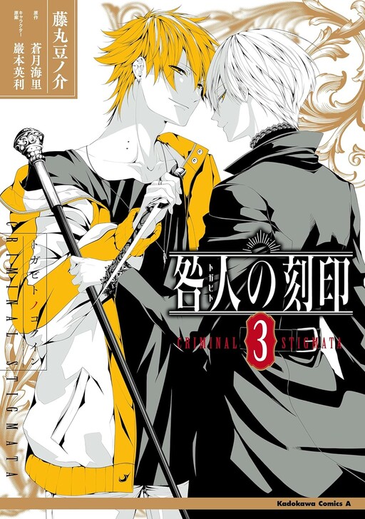 Cover of Togabito no Kokuin