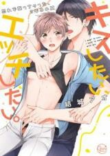 Cover of Kiss Shitai, Ecchi Shitai. - Omowazu Osotchatta, 3 Nen no Natsu -
