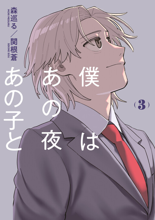 Cover of That Night, I Was with That Girl…