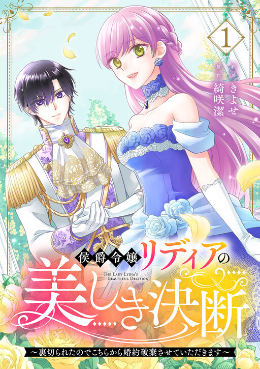 Cover of Lady Lydia’s Beautiful Determination: Betrayed and Set on Breaking off an Engagement