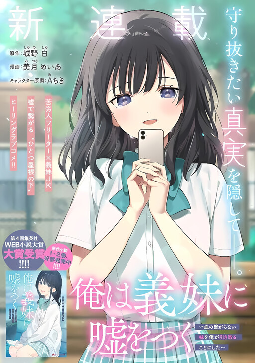 Cover of I Lie to My Stepsister ~I Decided to Take In My Non-Blood-Related Sister~