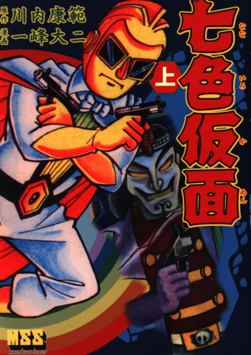 Cover of Rainbow Mask