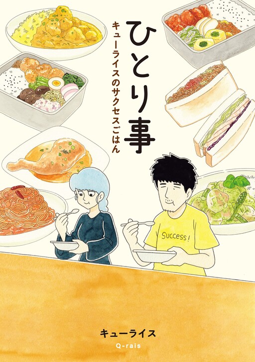 Cover of Soliloquy: Q-rais's Success Meals