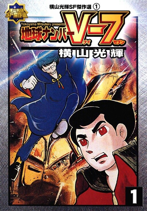 Cover of Earth Number V-7