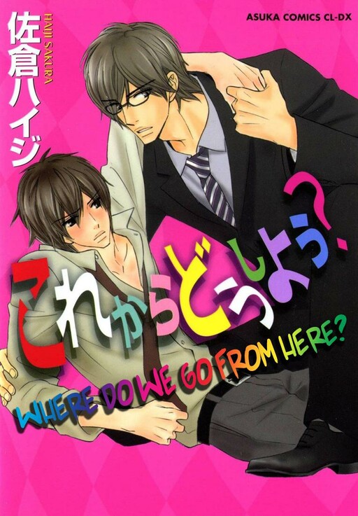 Cover of Korekara Doushiyou?