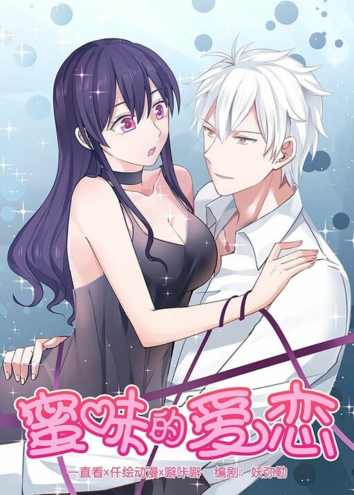 Cover of My Sweet Romance
