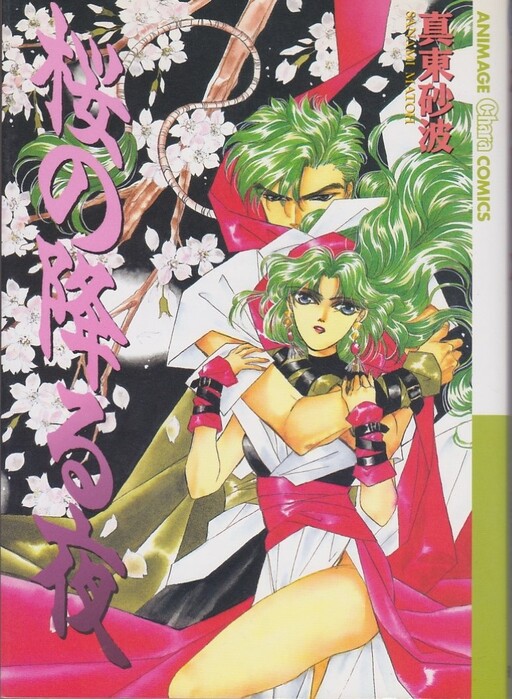 Cover of Night of the Descending Cherry Blossoms
