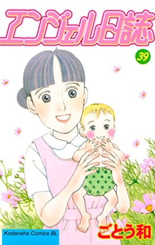 Cover of エンジェル日誌