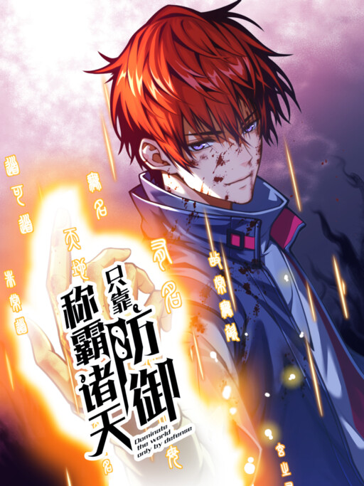 Cover of Dominate the World Only by Defense