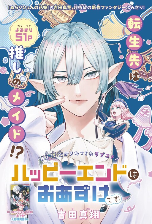 Cover of Happy End wa Oazuke desu