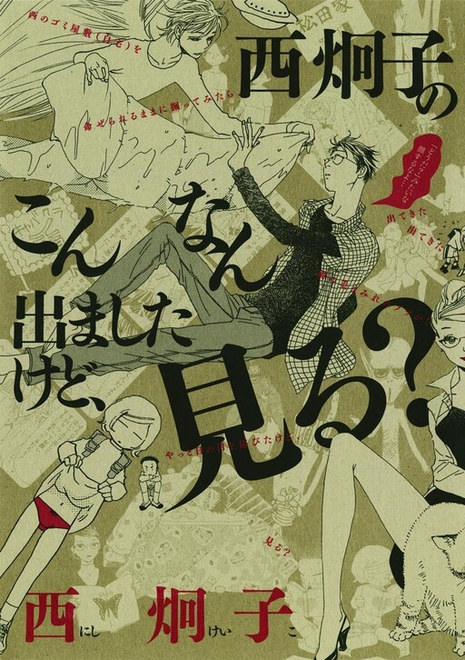 Cover of Nishi Keiko no Konnan Demashita kedo, Miru?