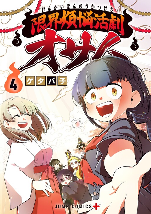 Cover of Ghostbuster Osamu