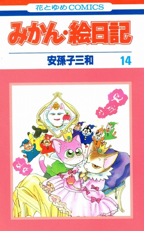 Cover of Mandarin Orange Picture diary