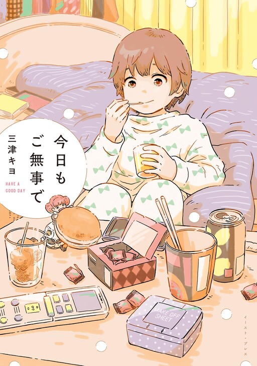 Cover of Kyou mo Gobuji de